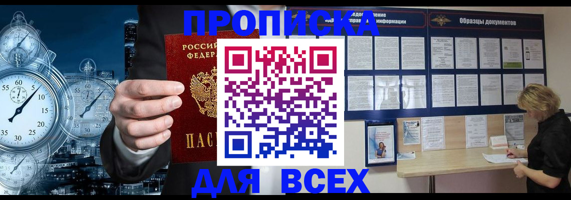законное оформление прописки в Мордовии